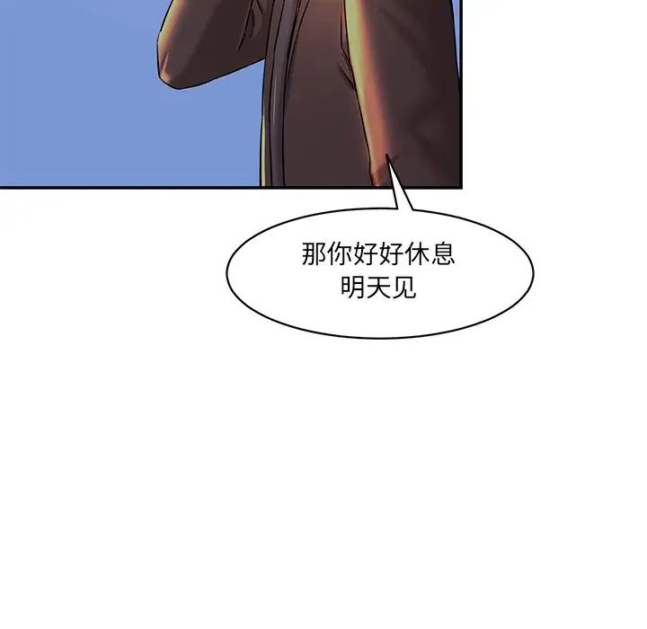 《情迷研究室》漫画 第6話