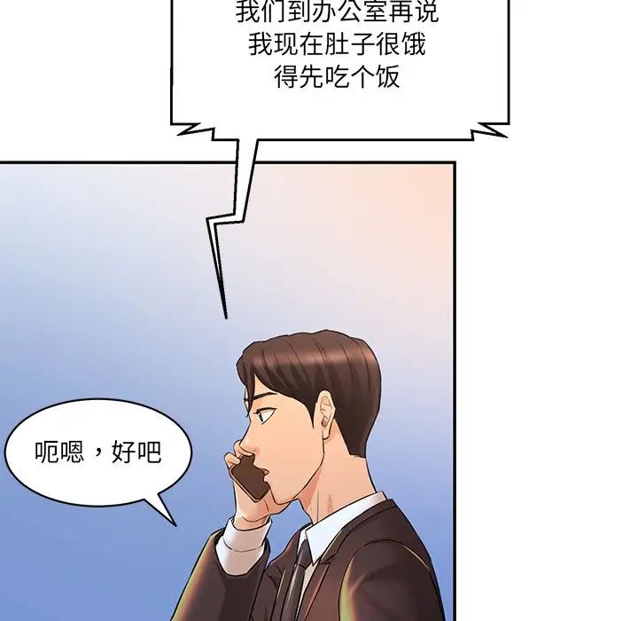 《情迷研究室》漫画 第6話