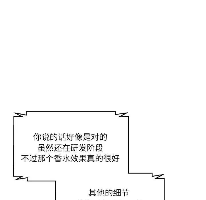 《情迷研究室》漫画 第6話