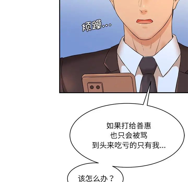 《情迷研究室》漫画 第6話