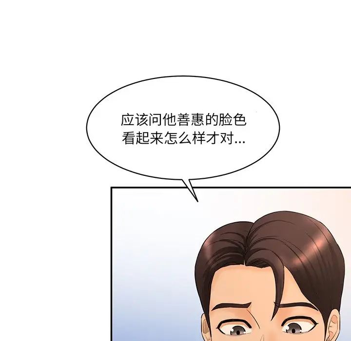 《情迷研究室》漫画 第6話