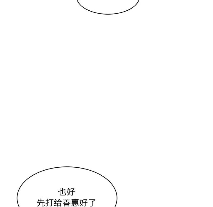 《情迷研究室》漫画 第6話