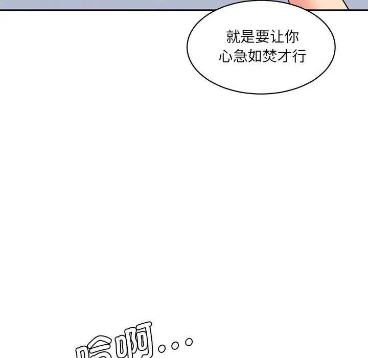 《情迷研究室》漫画 第6話