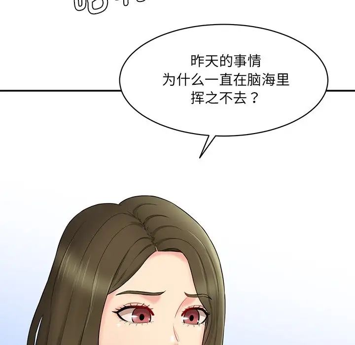 《情迷研究室》漫画 第6話