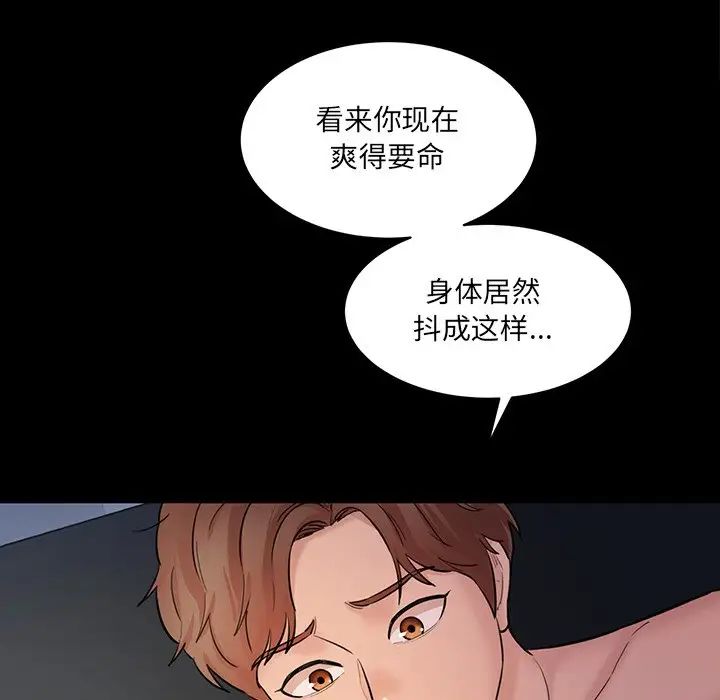 《情迷研究室》漫画 第6話