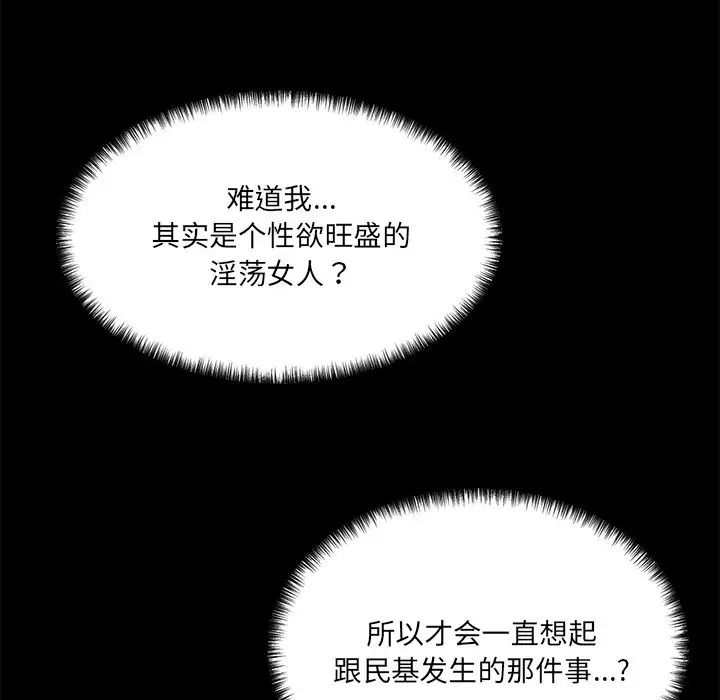 《情迷研究室》漫画 第6話