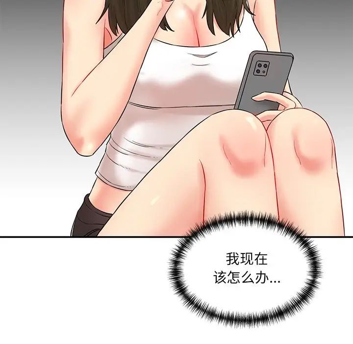 《情迷研究室》漫画 第6話