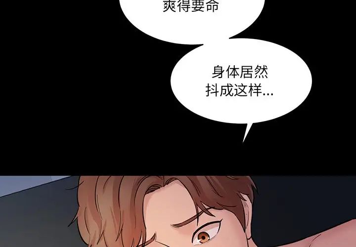 《情迷研究室》漫画 第7話