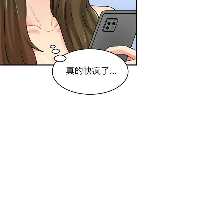 《情迷研究室》漫画 第7話