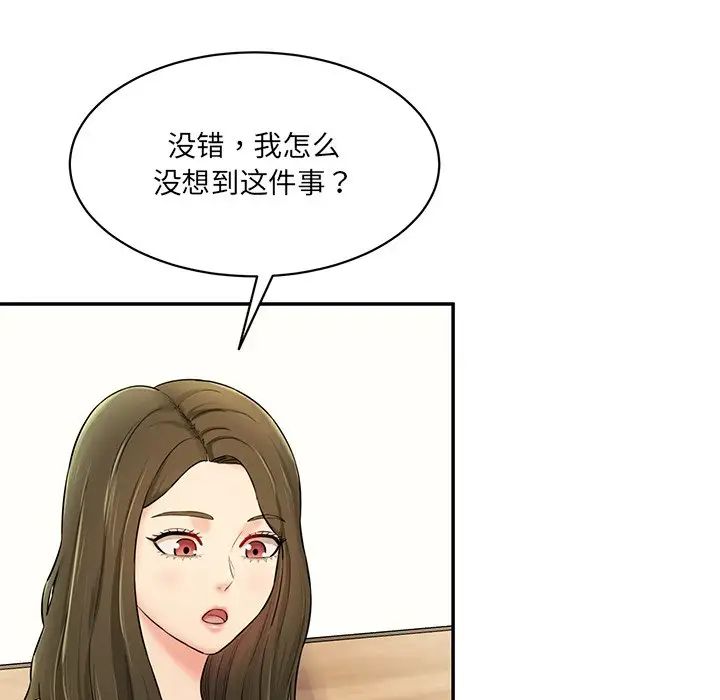 《情迷研究室》漫画 第7話