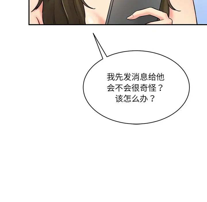 《情迷研究室》漫画 第7話