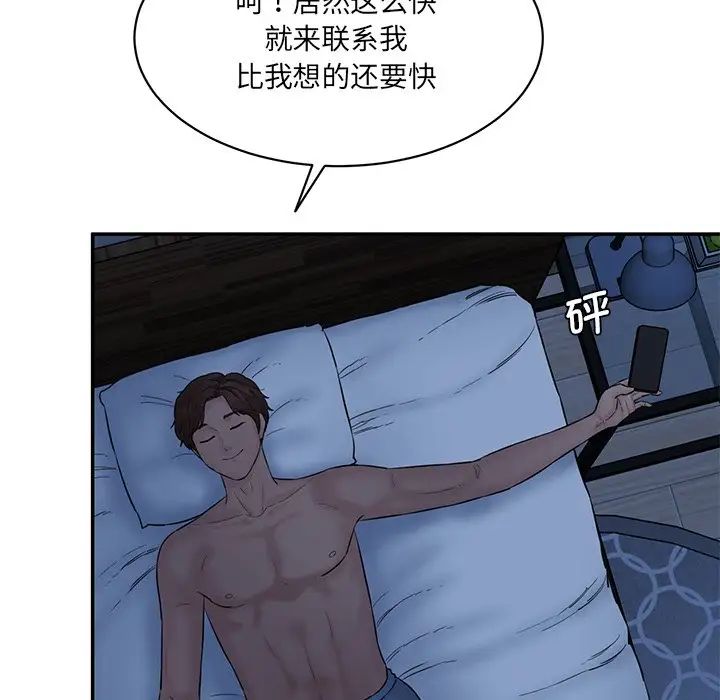 《情迷研究室》漫画 第7話