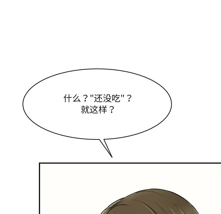 《情迷研究室》漫画 第7話