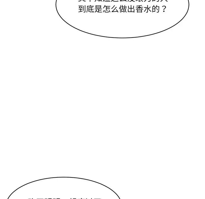 《情迷研究室》漫画 第7話