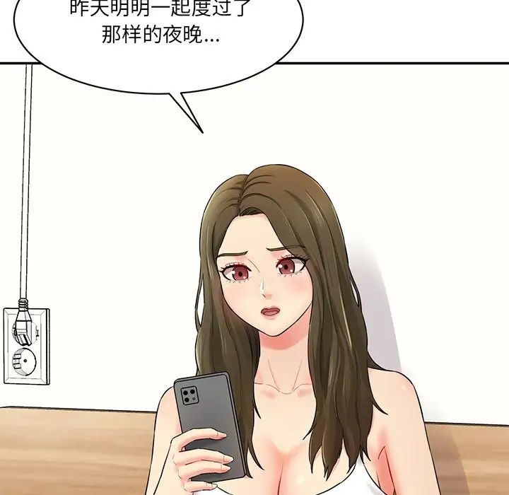 《情迷研究室》漫画 第7話