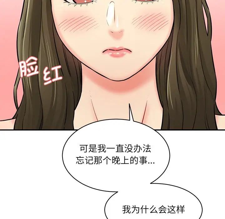 《情迷研究室》漫画 第7話