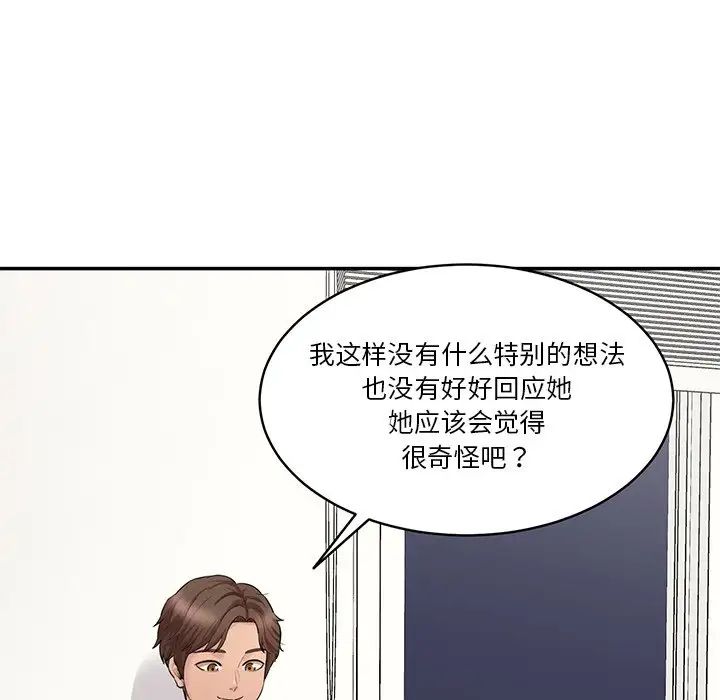 《情迷研究室》漫画 第7話