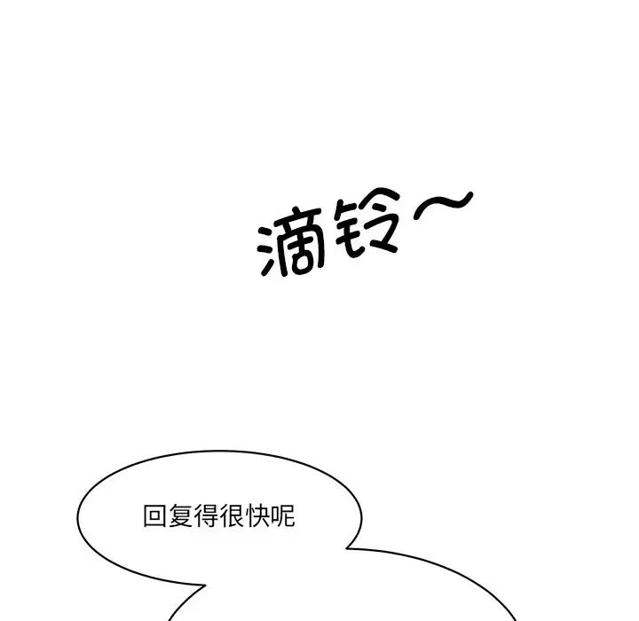 《情迷研究室》漫画 第7話