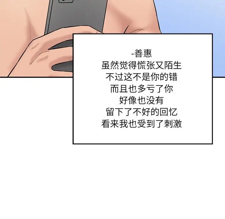 《情迷研究室》漫画 第7話