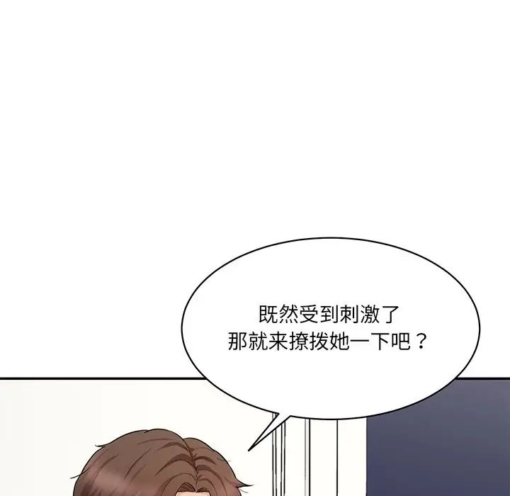 《情迷研究室》漫画 第7話