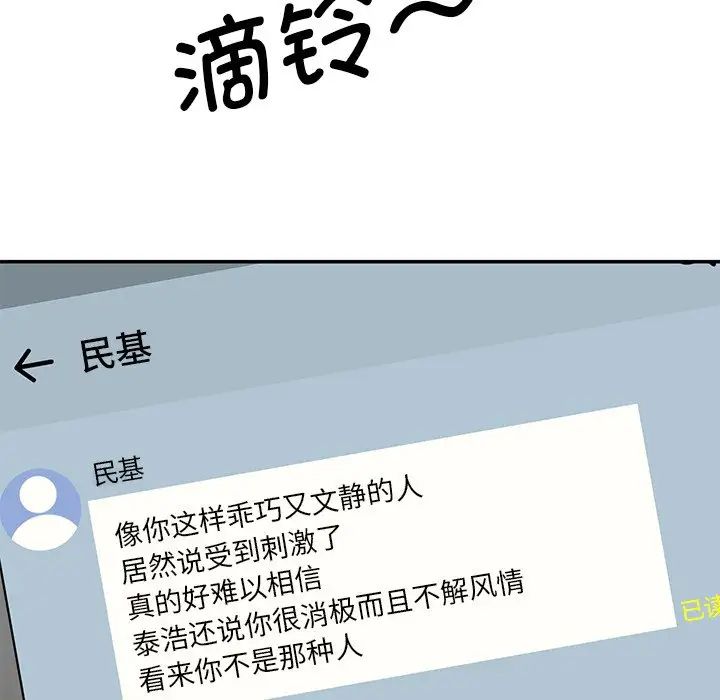 《情迷研究室》漫画 第7話