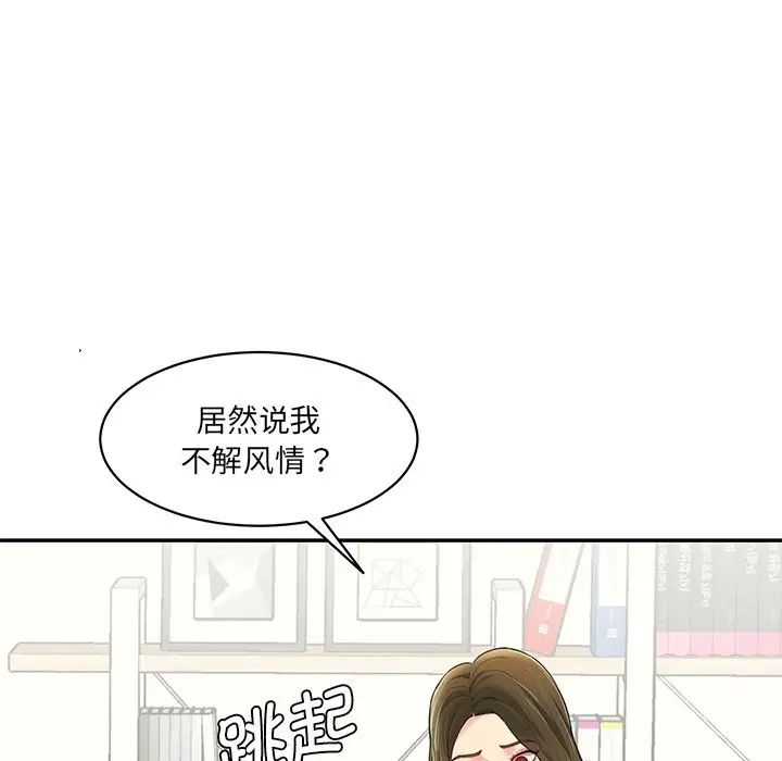 《情迷研究室》漫画 第7話