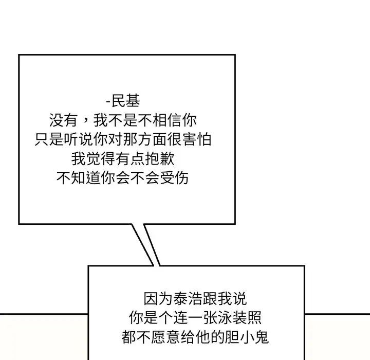 《情迷研究室》漫画 第7話
