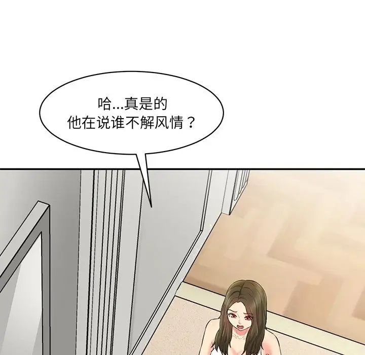 《情迷研究室》漫画 第7話