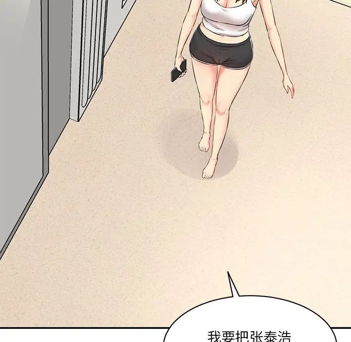 《情迷研究室》漫画 第7話