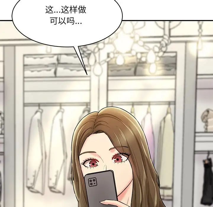 《情迷研究室》漫画 第7話