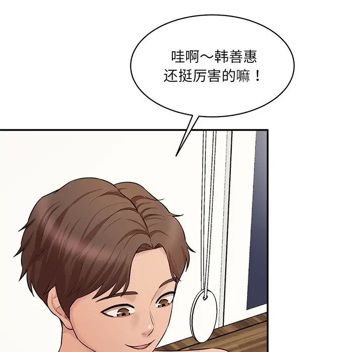 《情迷研究室》漫画 第7話