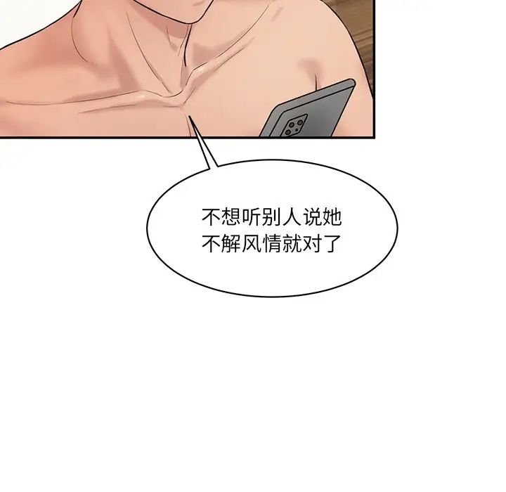 《情迷研究室》漫画 第7話