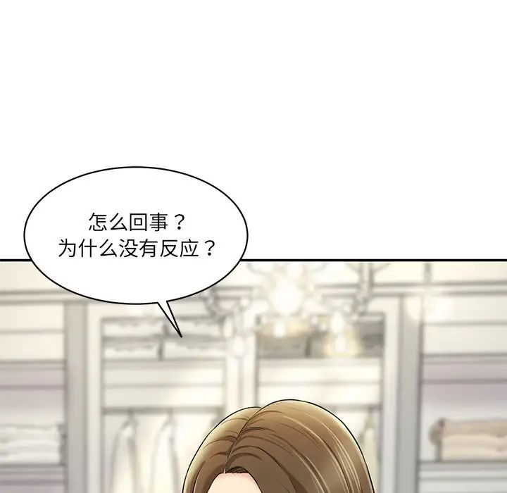 《情迷研究室》漫画 第7話