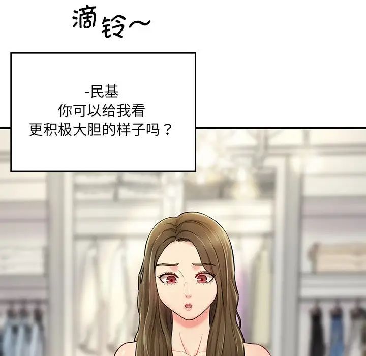 《情迷研究室》漫画 第7話
