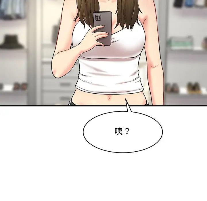 《情迷研究室》漫画 第7話
