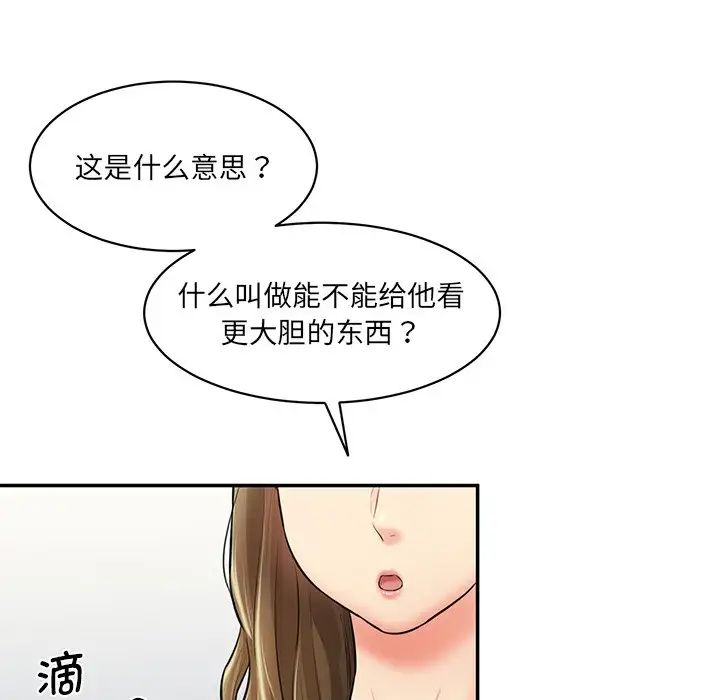 《情迷研究室》漫画 第7話