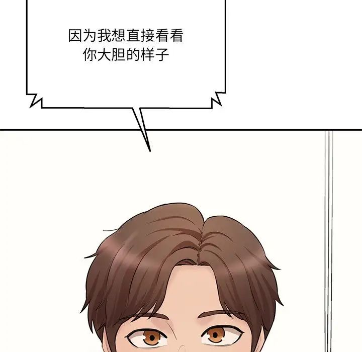 《情迷研究室》漫画 第7話