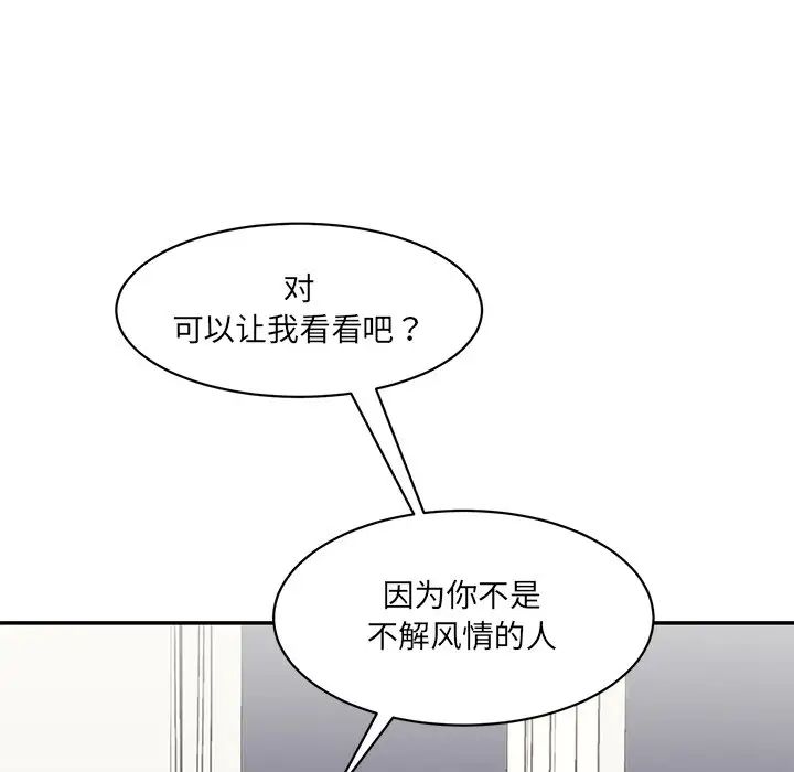 《情迷研究室》漫画 第7話