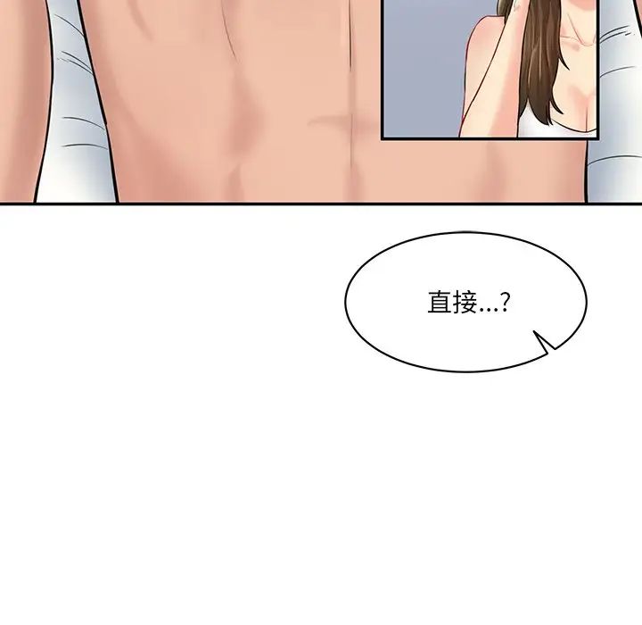 《情迷研究室》漫画 第7話