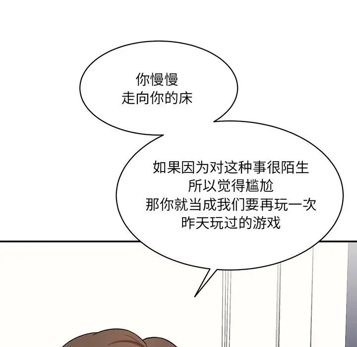 《情迷研究室》漫画 第7話