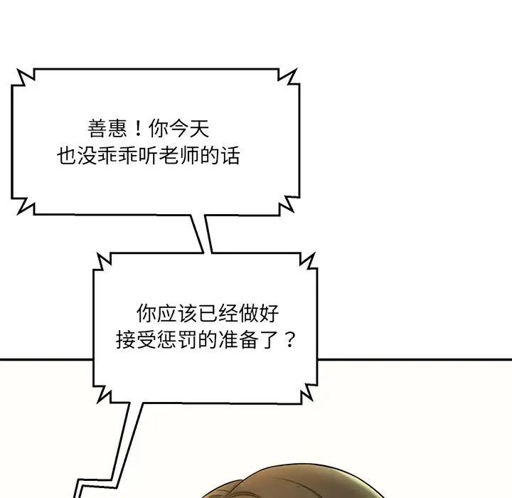 《情迷研究室》漫画 第7話