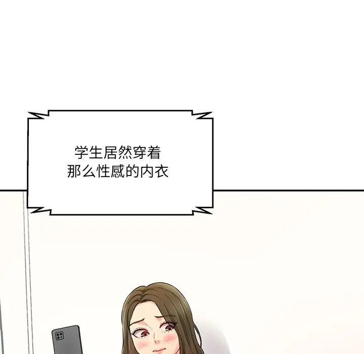 《情迷研究室》漫画 第7話