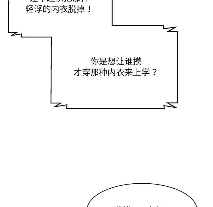《情迷研究室》漫画 第7話