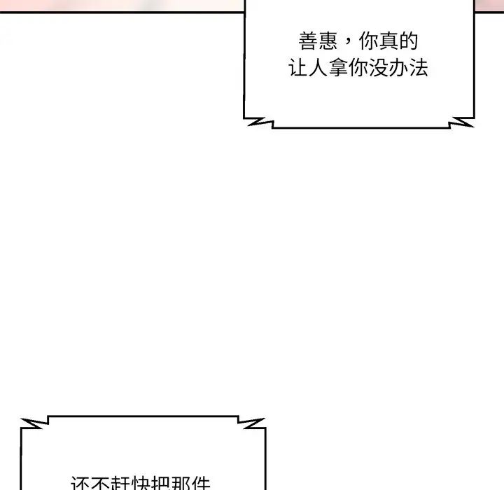 《情迷研究室》漫画 第7話