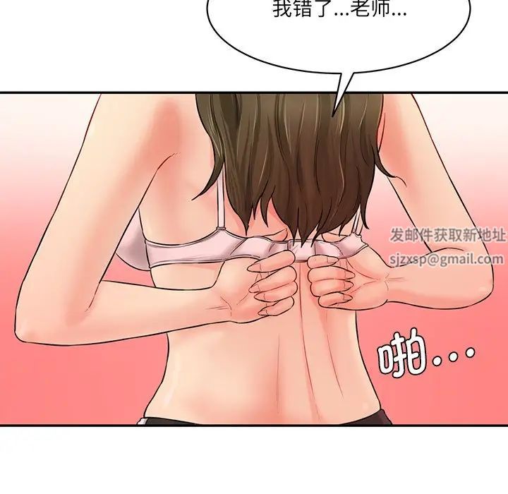 《情迷研究室》漫画 第7話