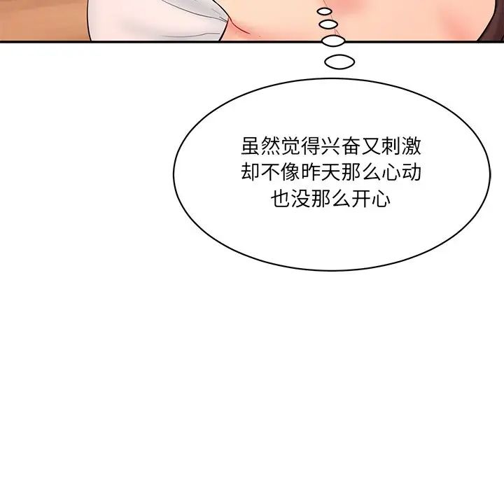 《情迷研究室》漫画 第7話