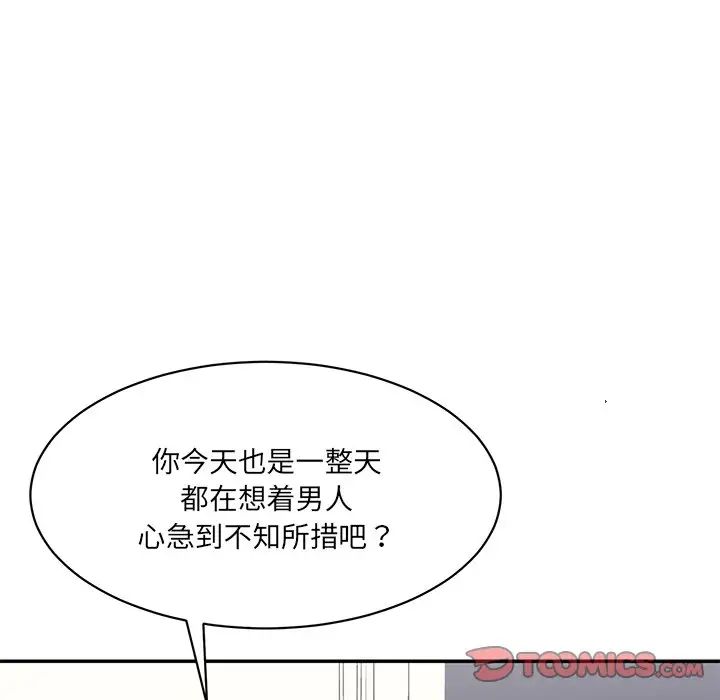 《情迷研究室》漫画 第7話
