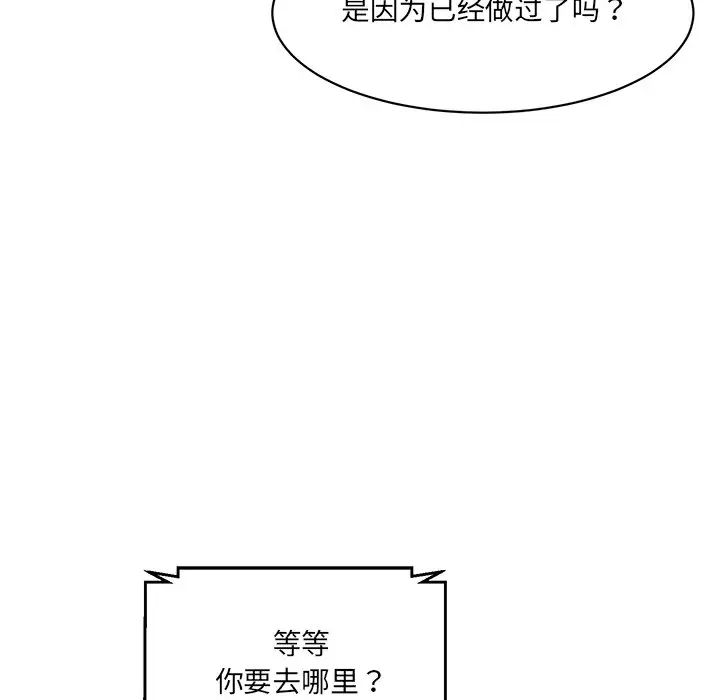 《情迷研究室》漫画 第7話