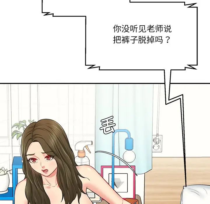 《情迷研究室》漫画 第7話