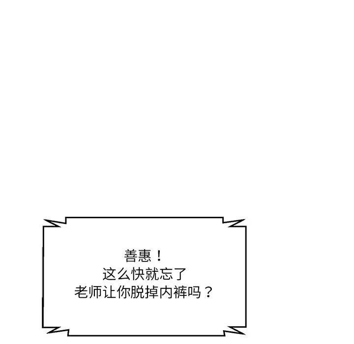 《情迷研究室》漫画 第7話